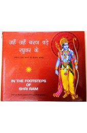 Jah Jah Charan Pade Raghuvar Ke (Shri Ram Yatra Sthalon ki Chitrmay Jhalak)